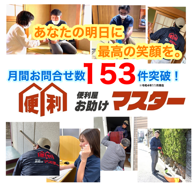 �֗����������}�X�^�[���s��X