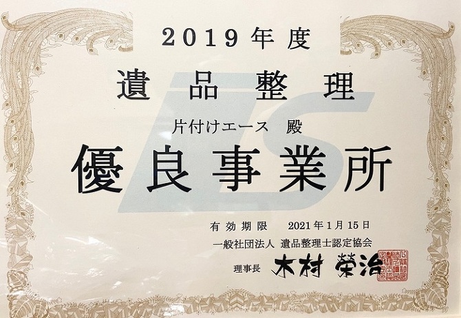 優良事業所に認定 優良事業所に認定