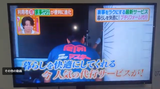 便利屋お助けマスター京都店 便利屋お助けマスター京都店